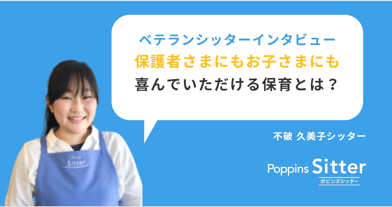 インタビュー】保護者さまにもお子さまにも喜んでいただける保育とは