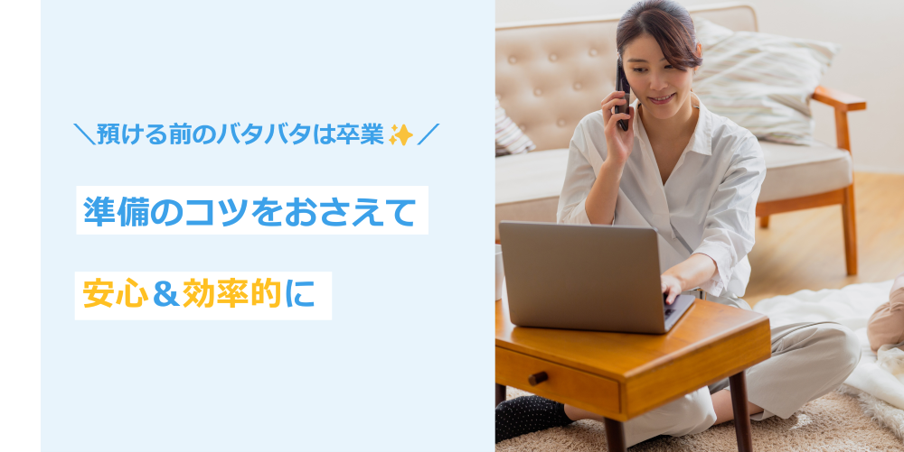 ベビーシッター依頼。準備のコツをおさえて安心＆効率的に活用しましょう - ポピンズシッター
